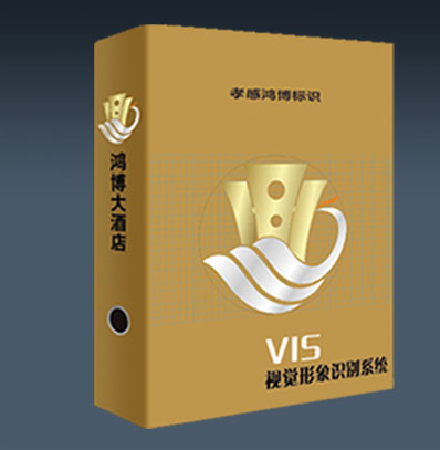 鴻博大酒店VI視覺(jué)識(shí)別基礎(chǔ)系統(tǒng)設(shè)計(jì)