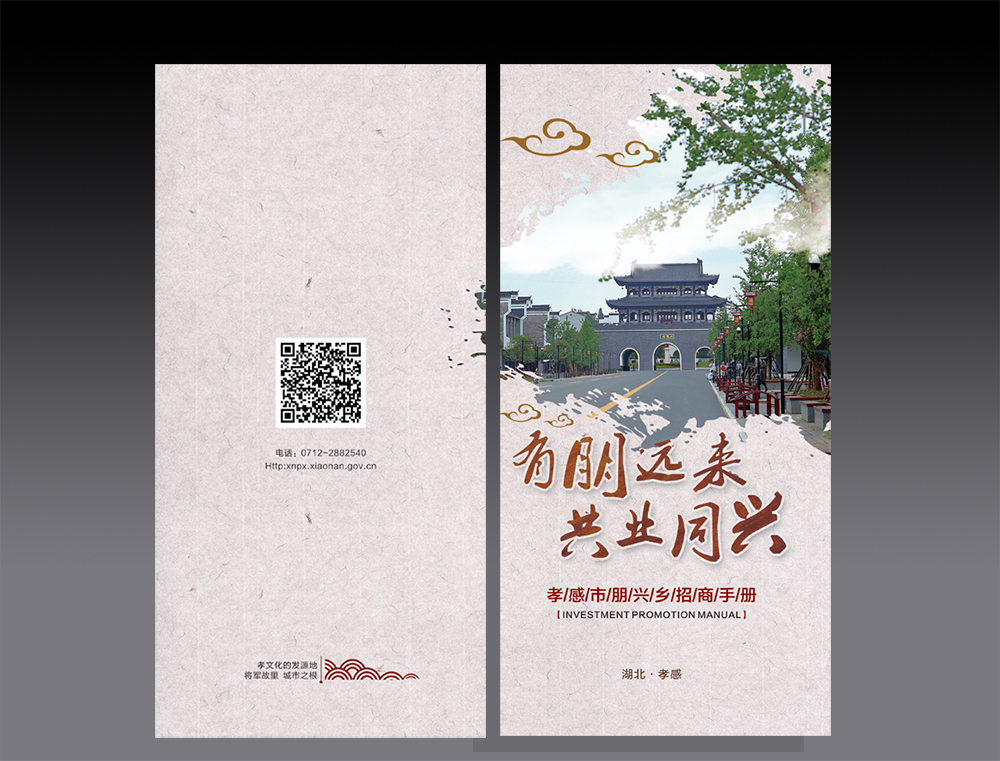 丹陽(yáng)古鎮(zhèn)插頁(yè)冊(cè)