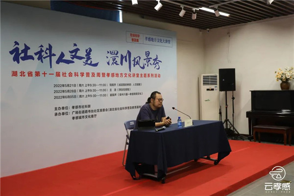 湖北省第十一屆社會科學(xué)普及周暨孝感地方文化講堂主題系列活動圓滿結(jié)束